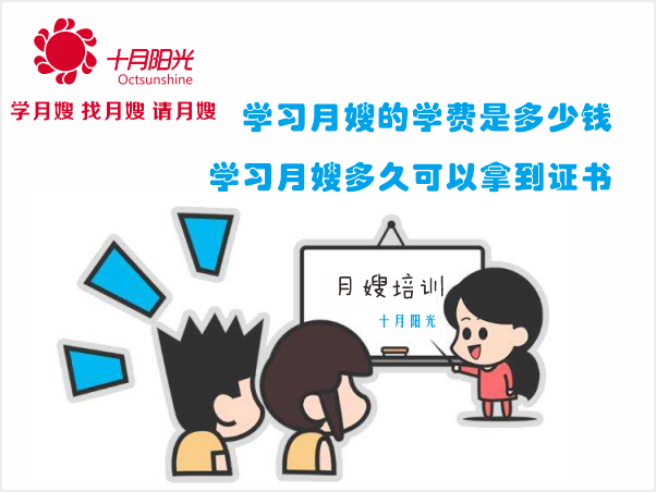 学习月嫂的学费是多少钱  学习月嫂多久可以拿到证书(图1)